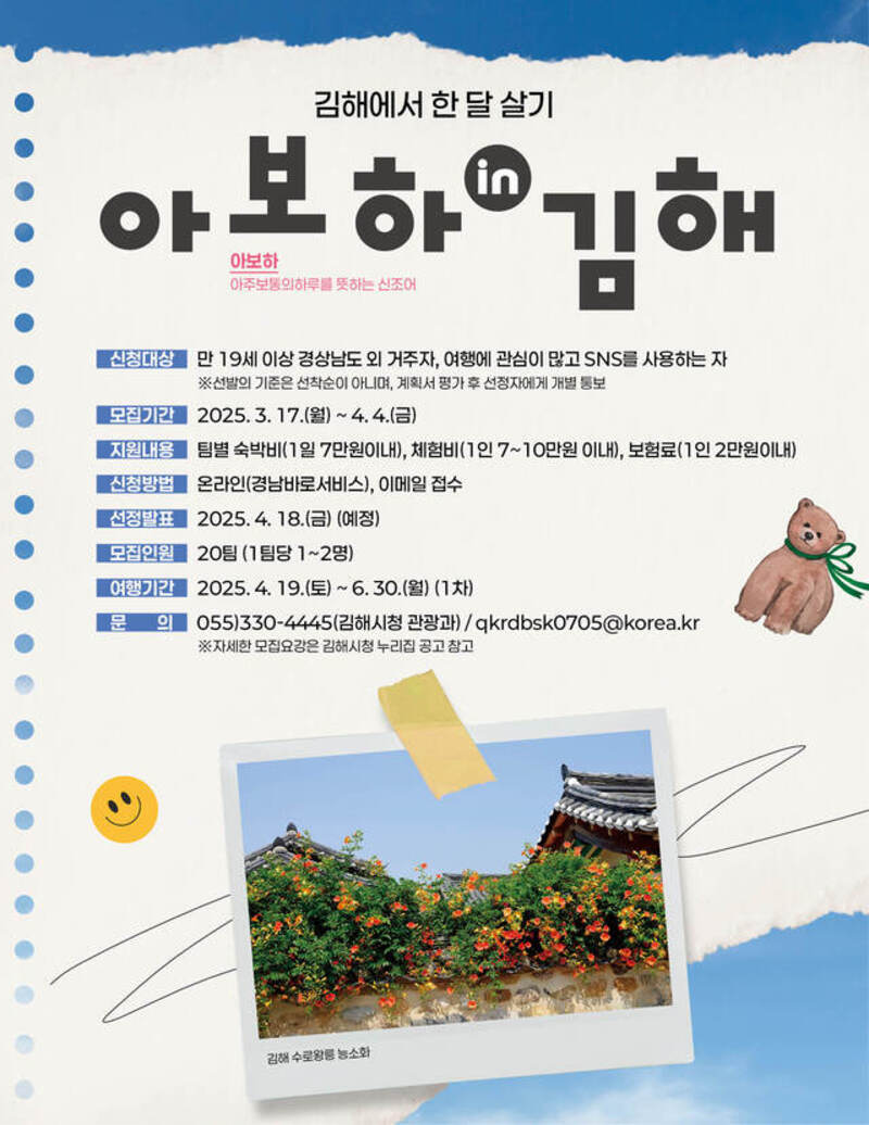 지자체 한달살기 지원사업 2025 김해 한달살기 참가자 모집 공고