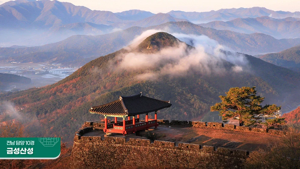 전남 담양 10경 금성산성