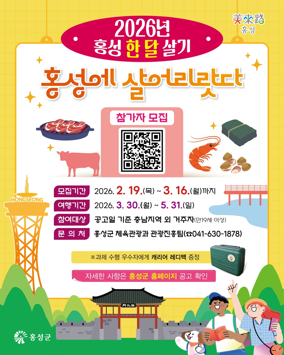 2026 홍성 한달살기