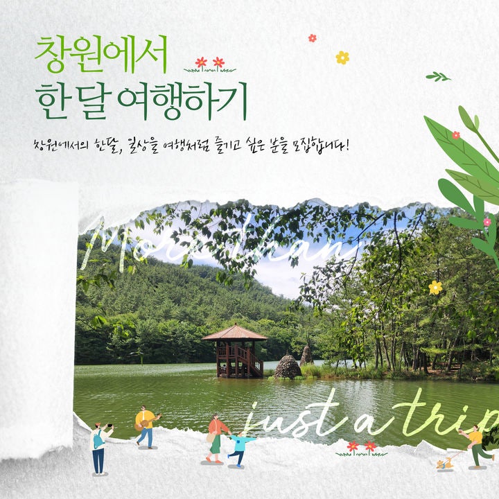 2026 국내여행 지원금 223만원 받고 창원 한달살기 해볼까