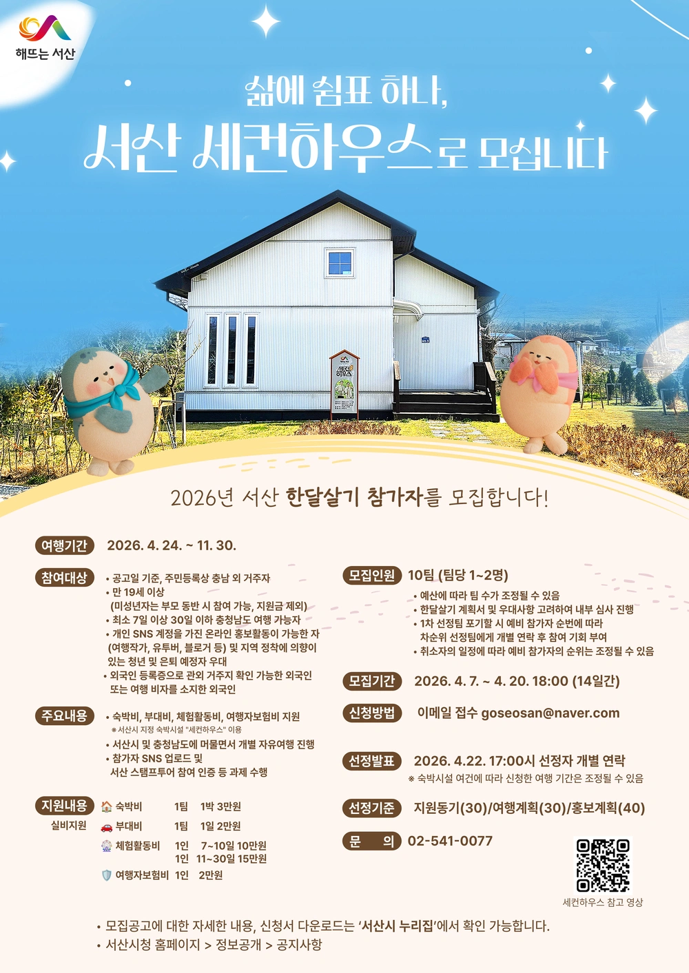 서산 한달살기